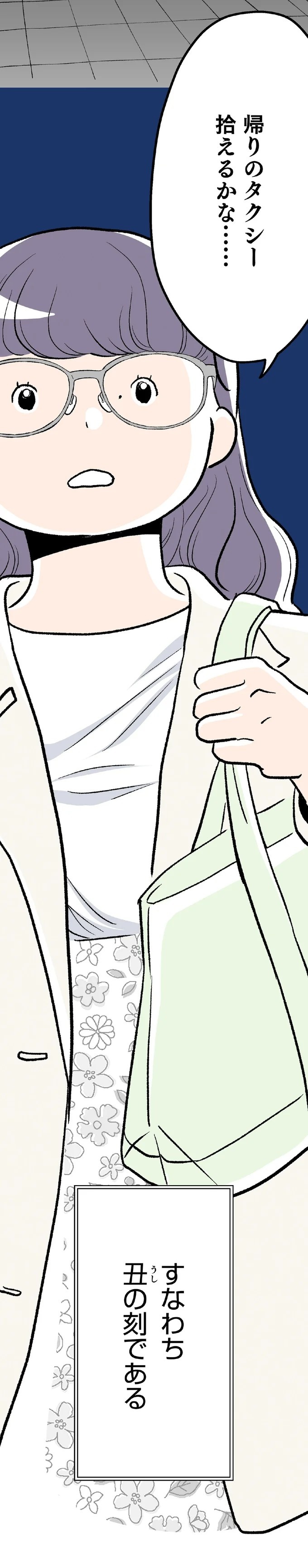 最愛の彼との結婚式。この幸せがずっと続くと思っていたのに…／くらやみガールズトーク1（画像161/417枚目）