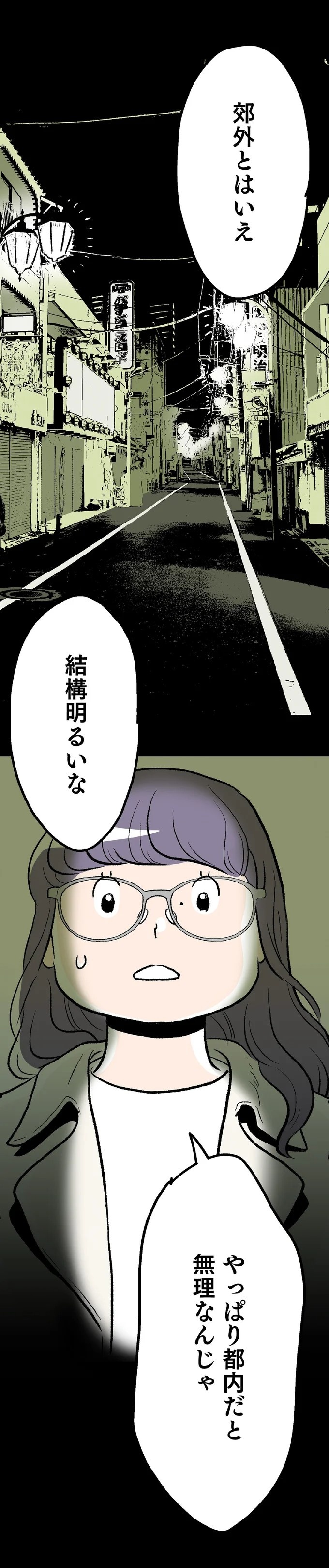 最愛の彼との結婚式。この幸せがずっと続くと思っていたのに…／くらやみガールズトーク1（画像162/417枚目）