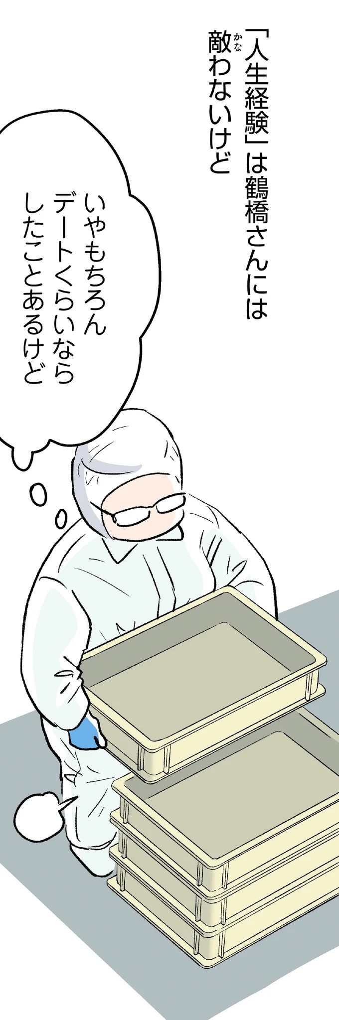 最愛の彼との結婚式。この幸せがずっと続くと思っていたのに…／くらやみガールズトーク1（画像213/417枚目）