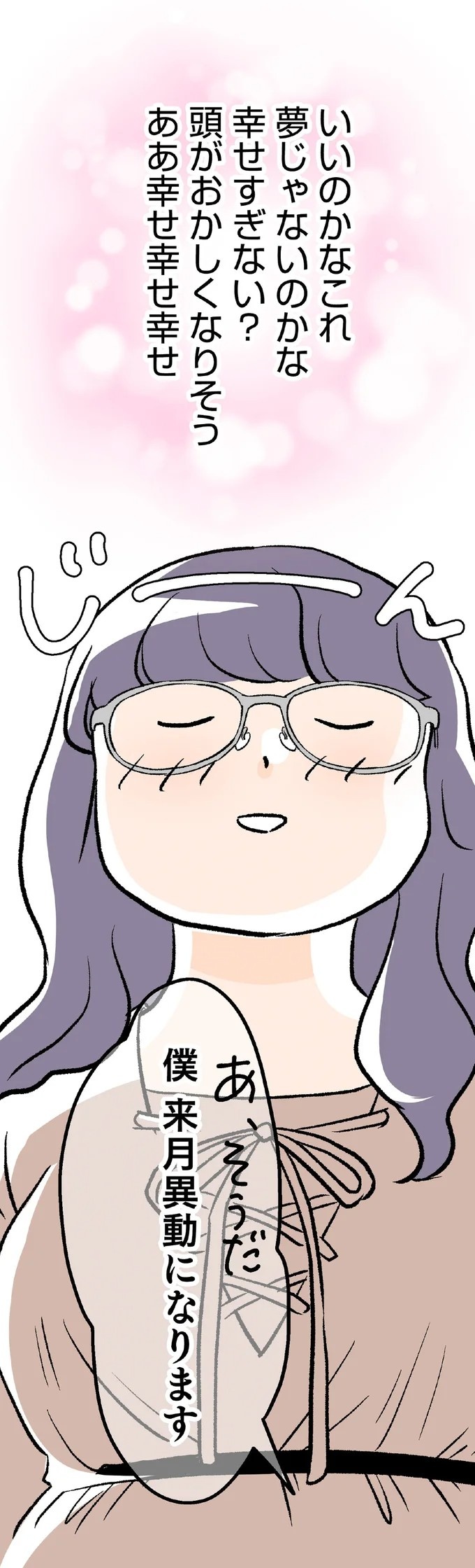 最愛の彼との結婚式。この幸せがずっと続くと思っていたのに…／くらやみガールズトーク1（画像237/417枚目）