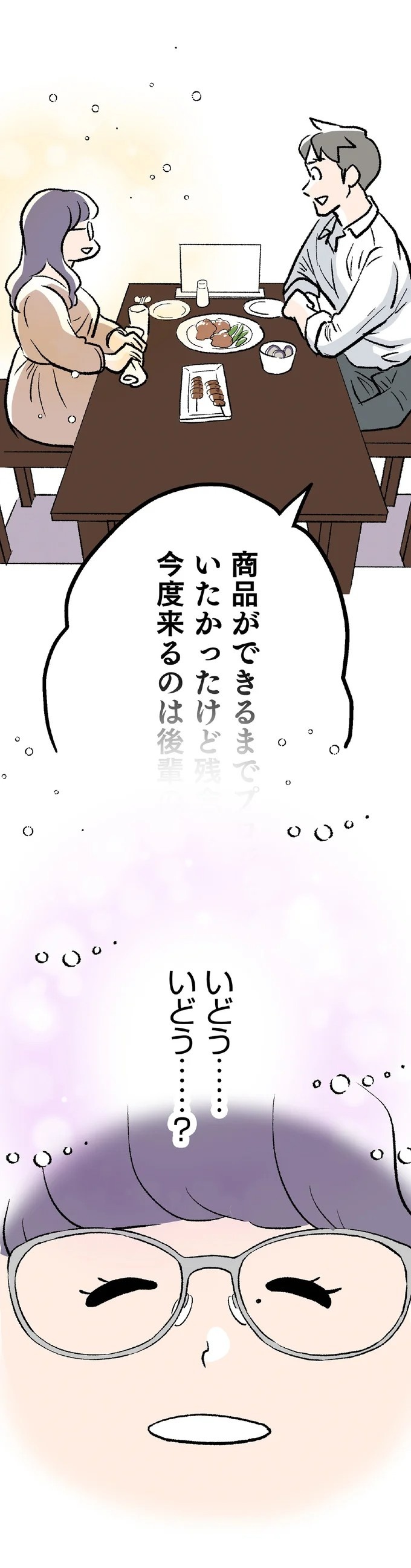 最愛の彼との結婚式。この幸せがずっと続くと思っていたのに…／くらやみガールズトーク1（画像238/417枚目）
