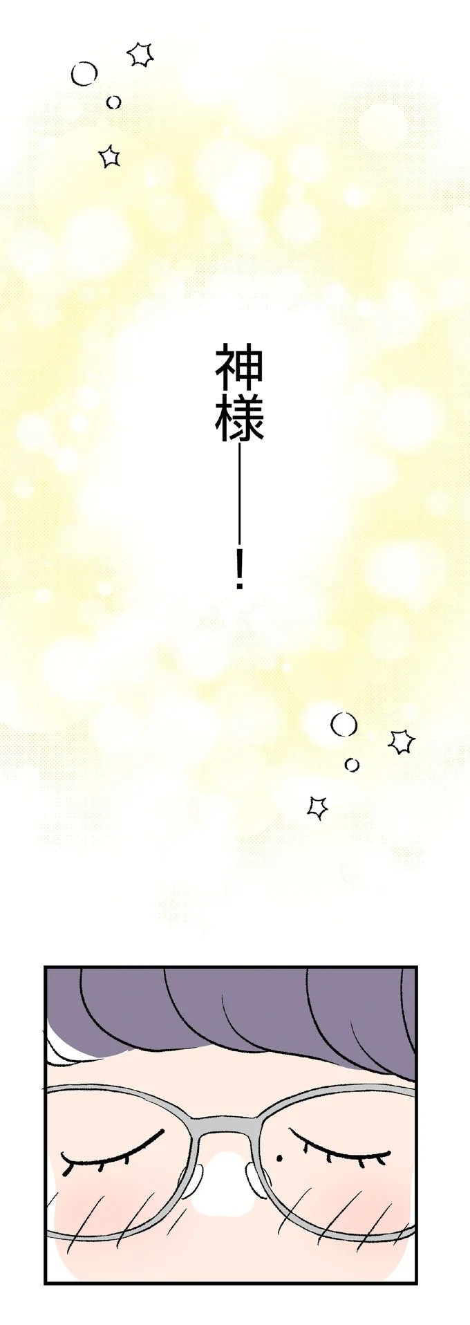 最愛の彼との結婚式。この幸せがずっと続くと思っていたのに…／くらやみガールズトーク1（画像251/417枚目）