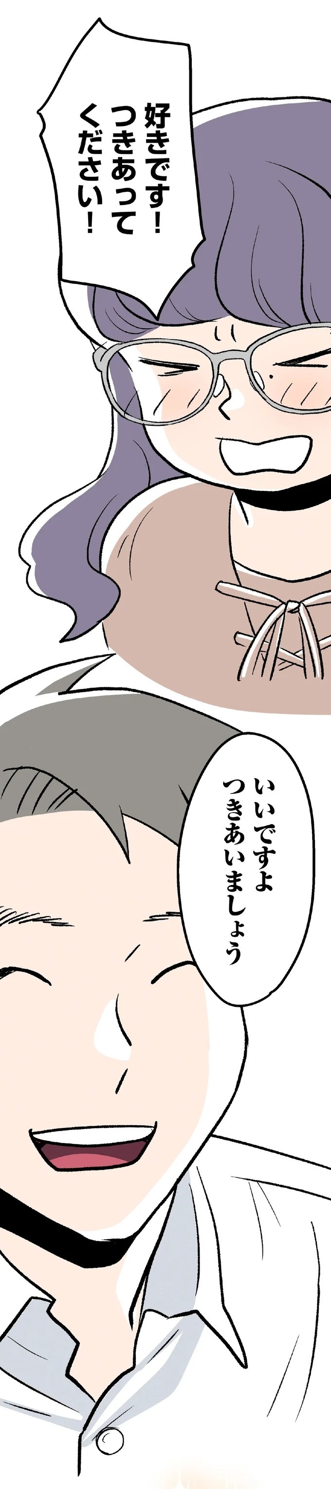 最愛の彼との結婚式。この幸せがずっと続くと思っていたのに…／くらやみガールズトーク1（画像254/417枚目）