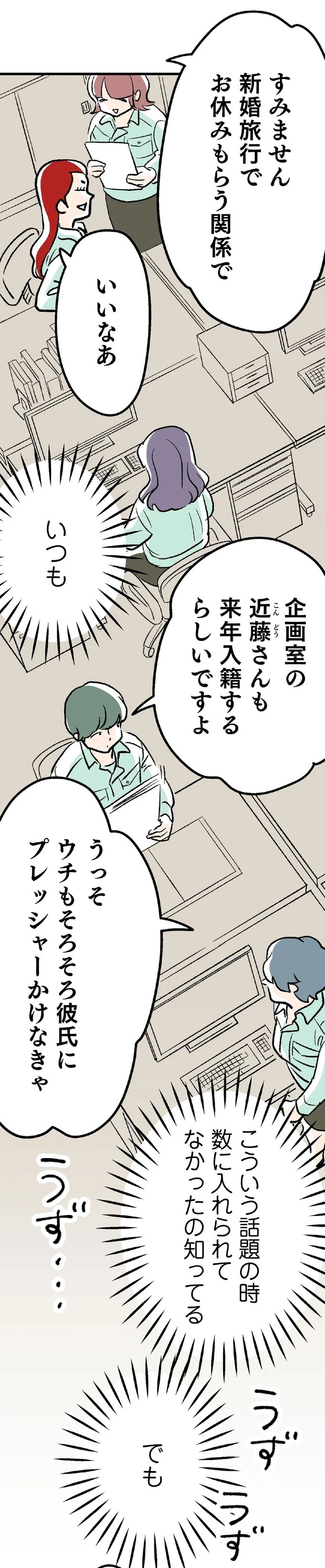 最愛の彼との結婚式。この幸せがずっと続くと思っていたのに…／くらやみガールズトーク1（画像262/417枚目）