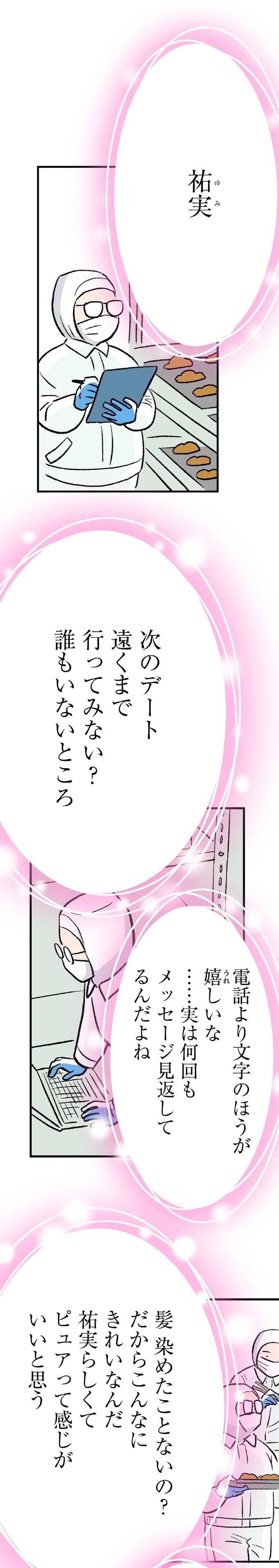 最愛の彼との結婚式。この幸せがずっと続くと思っていたのに…／くらやみガールズトーク1（画像277/417枚目）