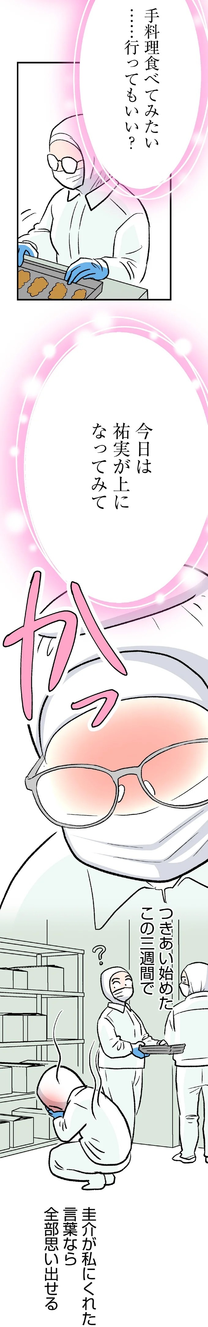 最愛の彼との結婚式。この幸せがずっと続くと思っていたのに…／くらやみガールズトーク1（画像278/417枚目）