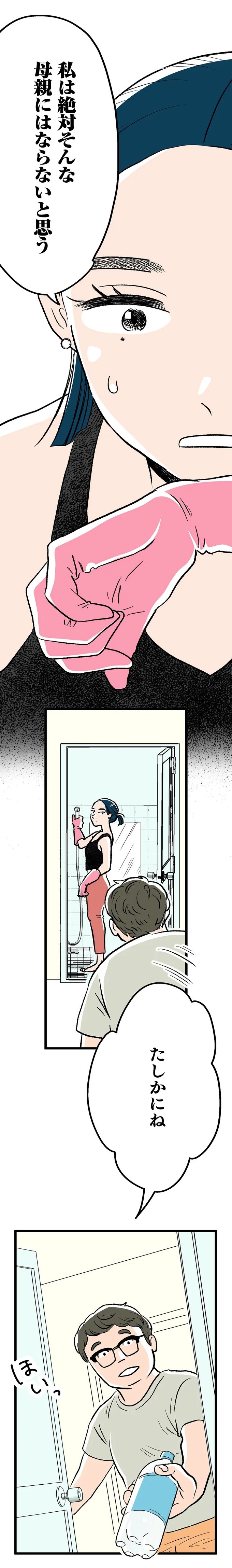 最愛の彼との結婚式。この幸せがずっと続くと思っていたのに…／くらやみガールズトーク1（画像324/417枚目）