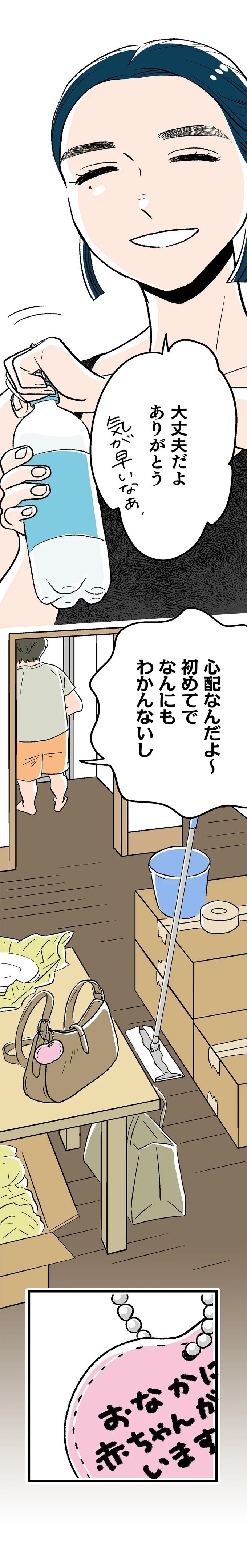 最愛の彼との結婚式。この幸せがずっと続くと思っていたのに…／くらやみガールズトーク1（画像327/417枚目）