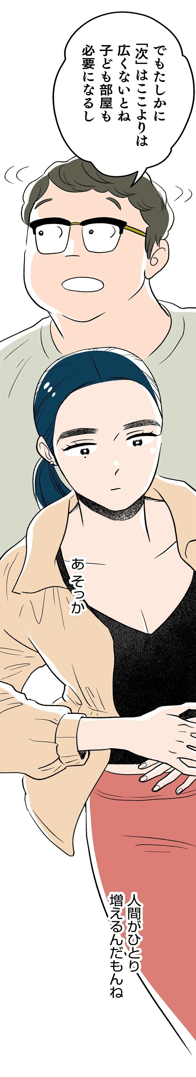 最愛の彼との結婚式。この幸せがずっと続くと思っていたのに…／くらやみガールズトーク1（画像339/417枚目）