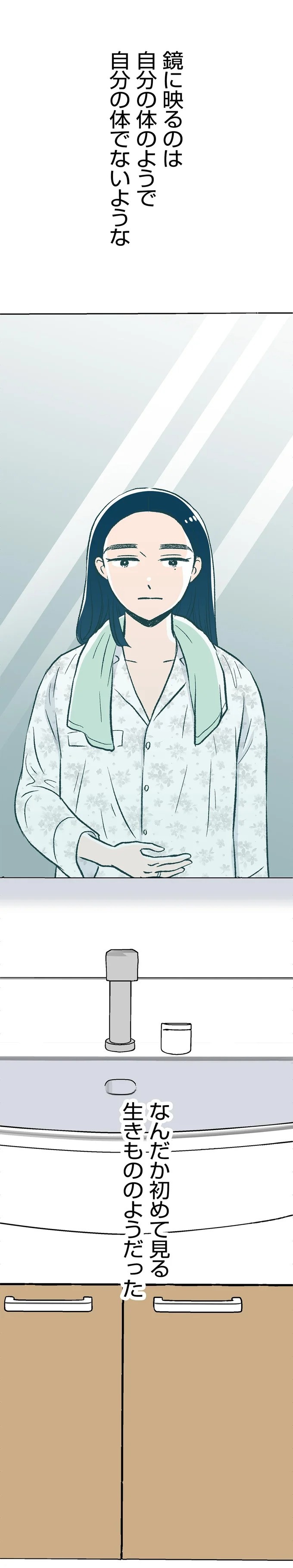 最愛の彼との結婚式。この幸せがずっと続くと思っていたのに…／くらやみガールズトーク1（画像349/417枚目）