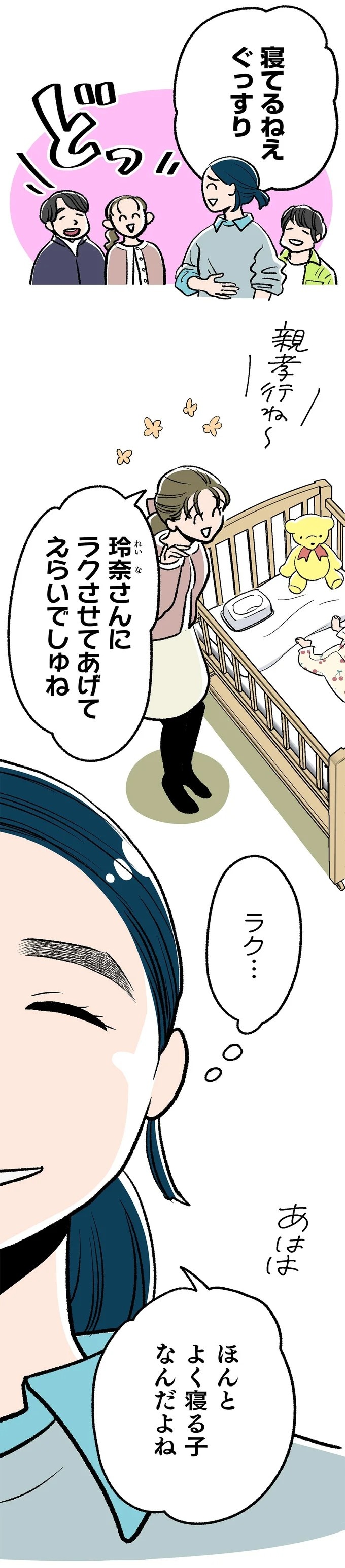 最愛の彼との結婚式。この幸せがずっと続くと思っていたのに…／くらやみガールズトーク1（画像394/417枚目）