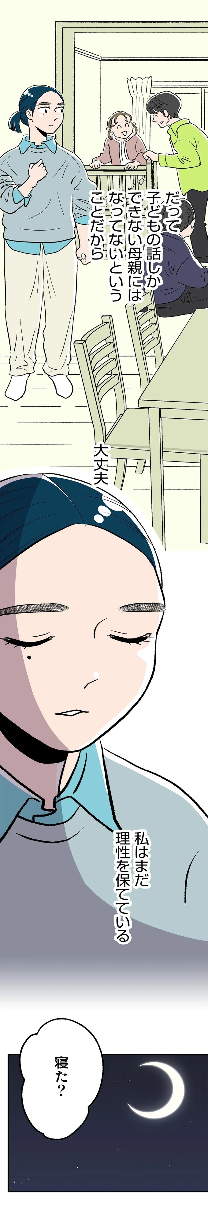 最愛の彼との結婚式。この幸せがずっと続くと思っていたのに…／くらやみガールズトーク1（画像398/417枚目）