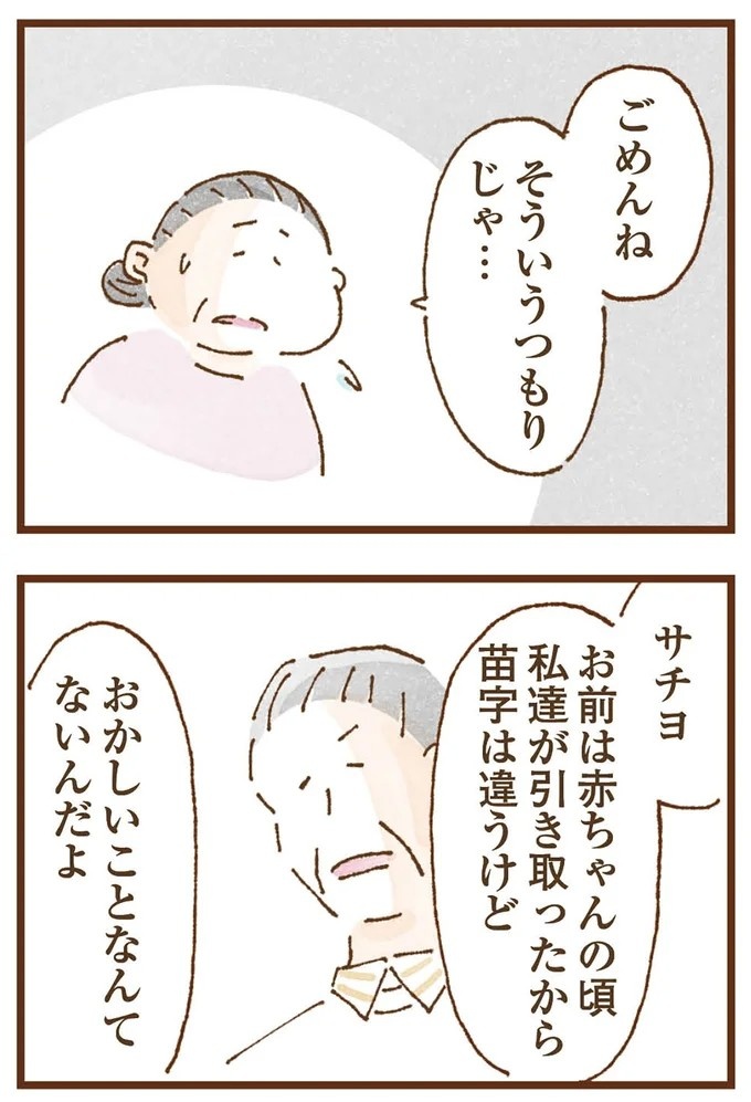 「早くお金借りてこい」夜、泣きながらお金の無心に走る少女。本当の母と暮らせば、幸せになれると思っていた／私の人生を食べる母（画像23/436枚目）
