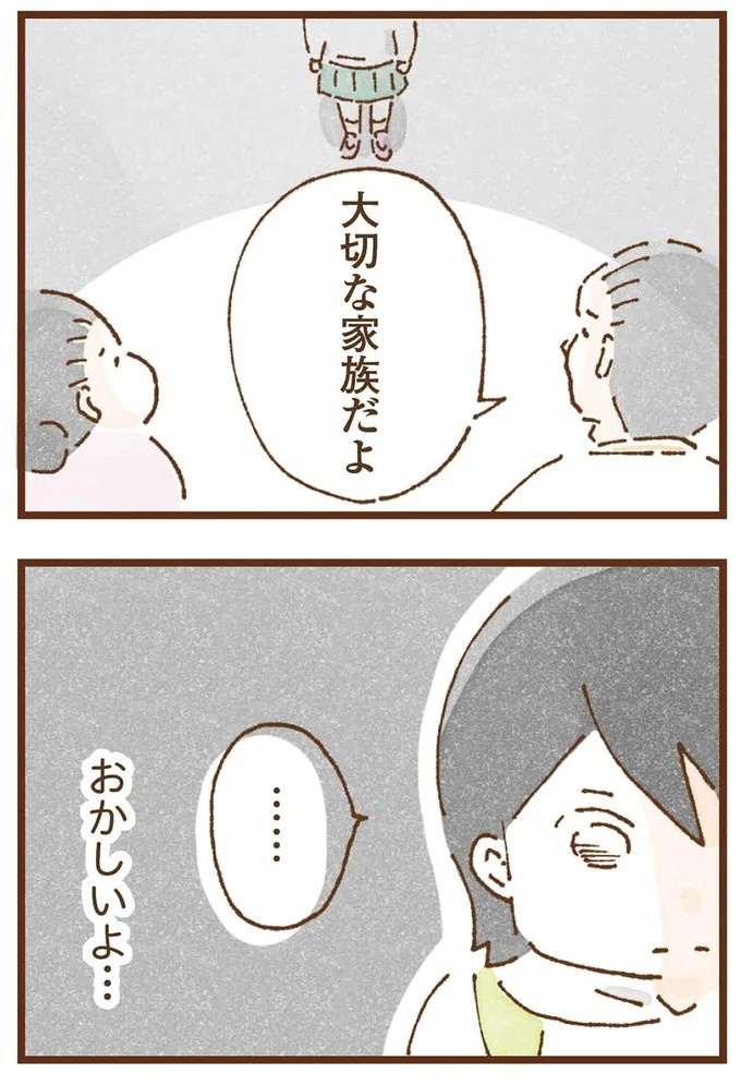 「早くお金借りてこい」夜、泣きながらお金の無心に走る少女。本当の母と暮らせば、幸せになれると思っていた／私の人生を食べる母（画像24/436枚目）