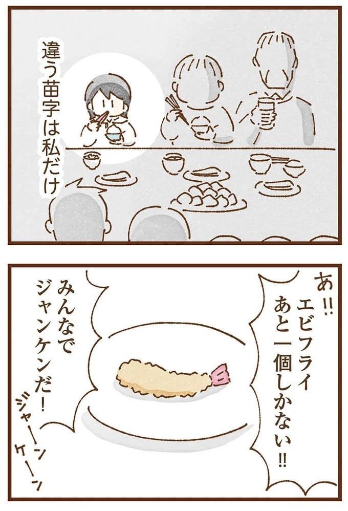 「早くお金借りてこい」夜、泣きながらお金の無心に走る少女。本当の母と暮らせば、幸せになれると思っていた／私の人生を食べる母（画像39/436枚目）