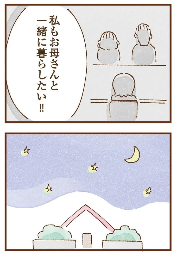 「早くお金借りてこい」夜、泣きながらお金の無心に走る少女。本当の母と暮らせば、幸せになれると思っていた／私の人生を食べる母（画像54/436枚目）