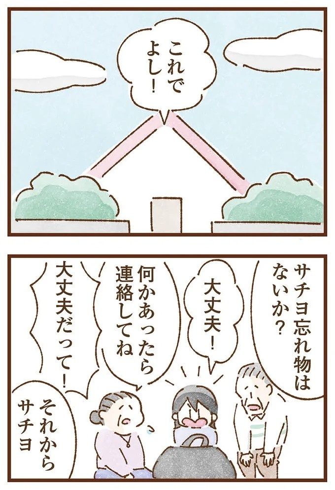 「早くお金借りてこい」夜、泣きながらお金の無心に走る少女。本当の母と暮らせば、幸せになれると思っていた／私の人生を食べる母（画像62/436枚目）