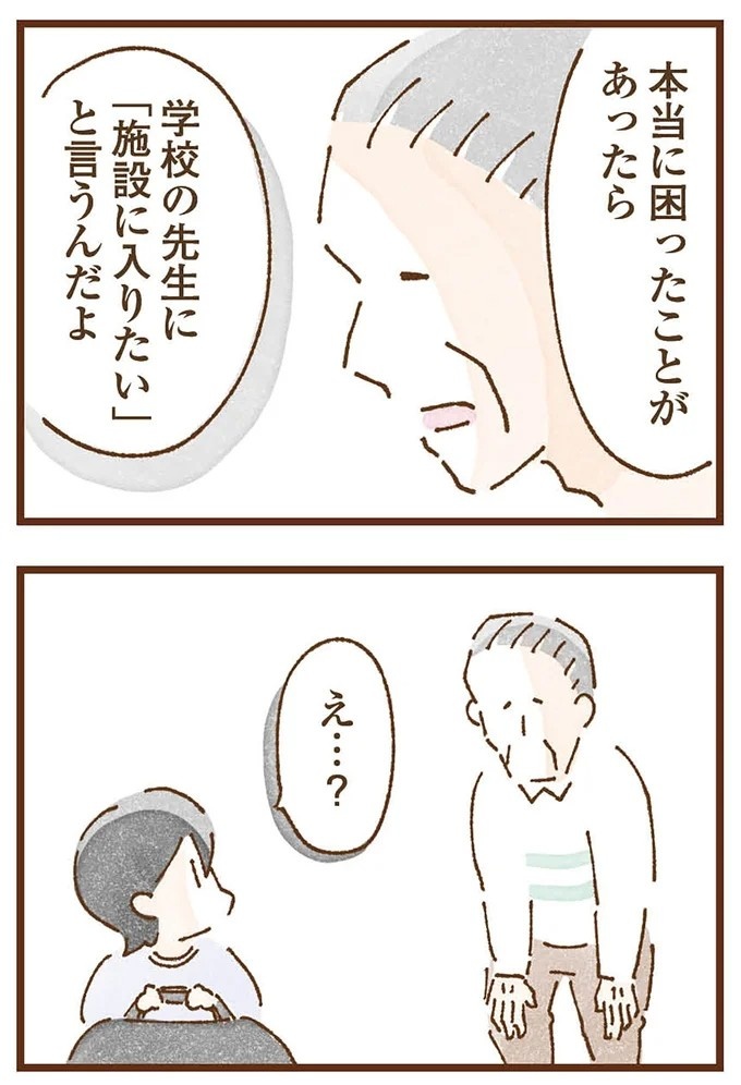 「早くお金借りてこい」夜、泣きながらお金の無心に走る少女。本当の母と暮らせば、幸せになれると思っていた／私の人生を食べる母（画像63/436枚目）