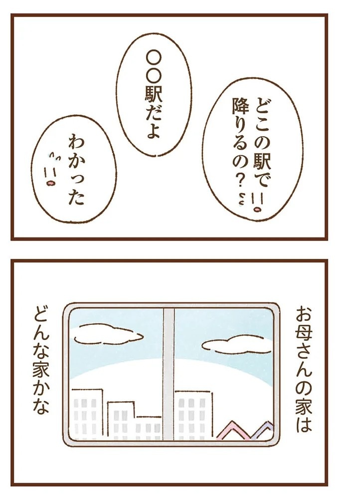 「早くお金借りてこい」夜、泣きながらお金の無心に走る少女。本当の母と暮らせば、幸せになれると思っていた／私の人生を食べる母（画像78/436枚目）