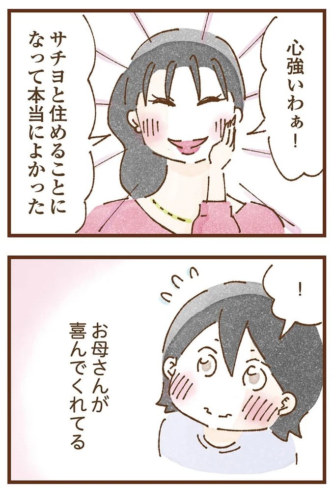 「早くお金借りてこい」夜、泣きながらお金の無心に走る少女。本当の母と暮らせば、幸せになれると思っていた／私の人生を食べる母（画像93/436枚目）