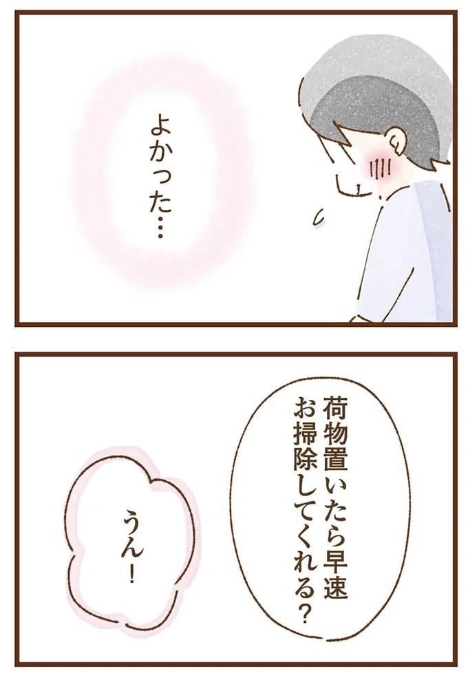 「早くお金借りてこい」夜、泣きながらお金の無心に走る少女。本当の母と暮らせば、幸せになれると思っていた／私の人生を食べる母（画像94/436枚目）