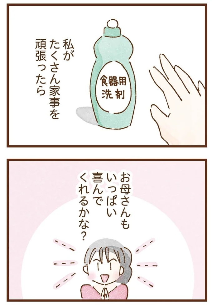 「早くお金借りてこい」夜、泣きながらお金の無心に走る少女。本当の母と暮らせば、幸せになれると思っていた／私の人生を食べる母（画像97/436枚目）