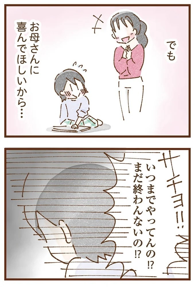 「早くお金借りてこい」夜、泣きながらお金の無心に走る少女。本当の母と暮らせば、幸せになれると思っていた／私の人生を食べる母（画像113/436枚目）