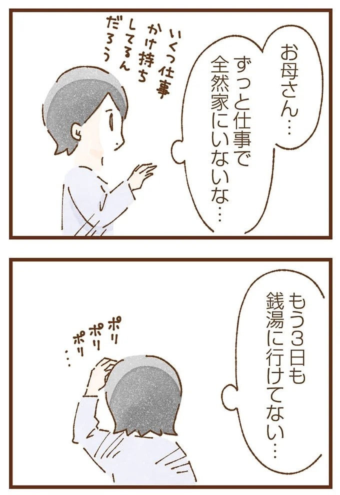 「早くお金借りてこい」夜、泣きながらお金の無心に走る少女。本当の母と暮らせば、幸せになれると思っていた／私の人生を食べる母（画像119/436枚目）