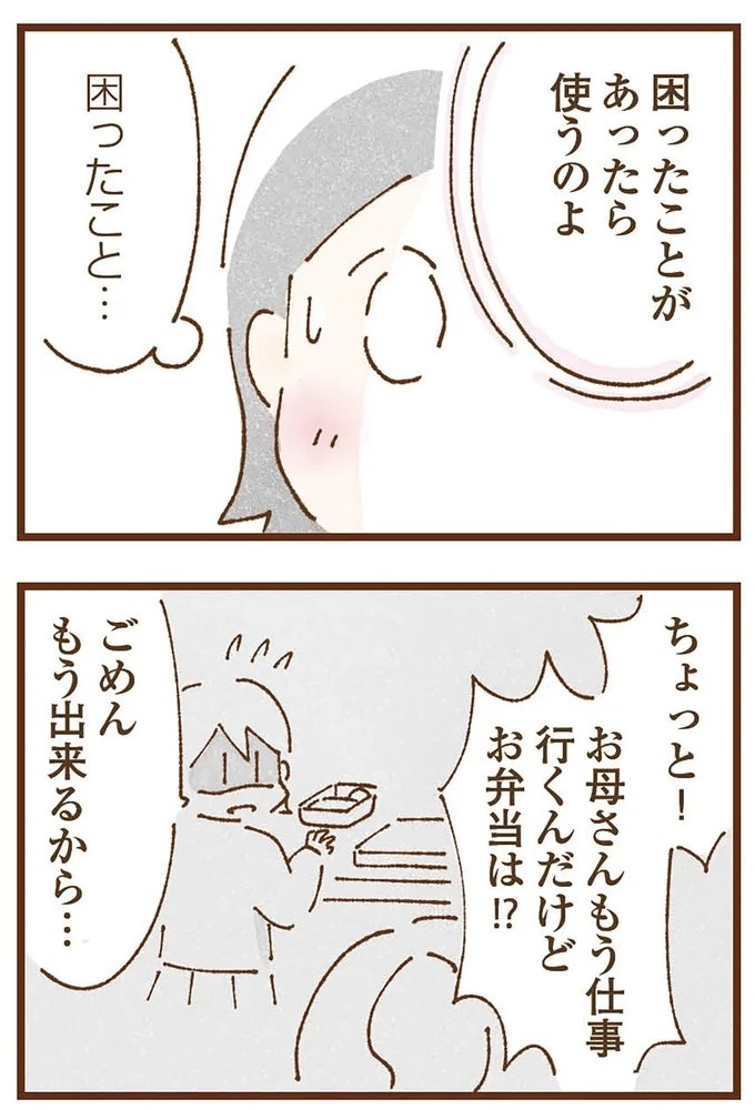 「早くお金借りてこい」夜、泣きながらお金の無心に走る少女。本当の母と暮らせば、幸せになれると思っていた／私の人生を食べる母（画像127/436枚目）
