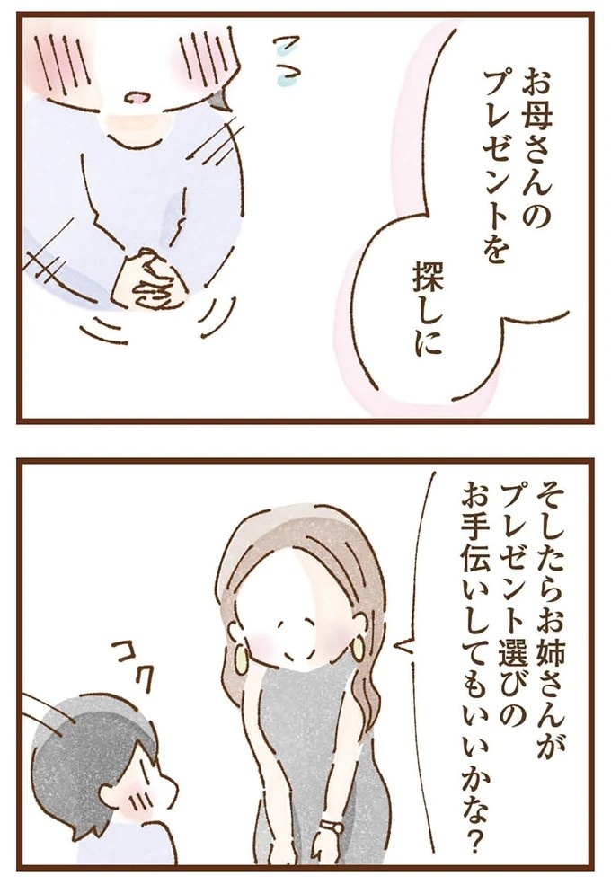「早くお金借りてこい」夜、泣きながらお金の無心に走る少女。本当の母と暮らせば、幸せになれると思っていた／私の人生を食べる母（画像134/436枚目）