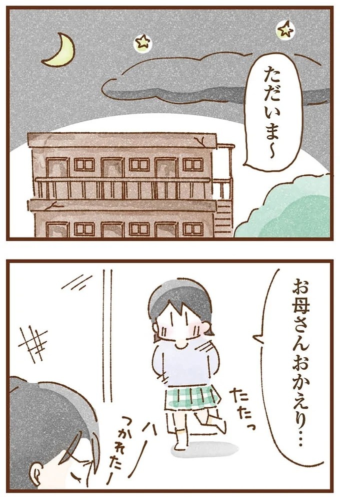 「早くお金借りてこい」夜、泣きながらお金の無心に走る少女。本当の母と暮らせば、幸せになれると思っていた／私の人生を食べる母（画像141/436枚目）