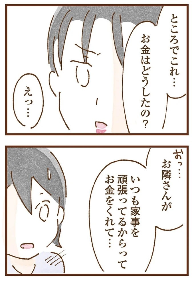 「早くお金借りてこい」夜、泣きながらお金の無心に走る少女。本当の母と暮らせば、幸せになれると思っていた／私の人生を食べる母（画像146/436枚目）