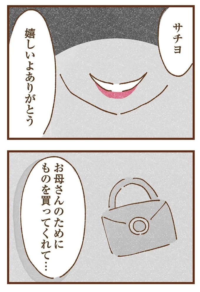 「早くお金借りてこい」夜、泣きながらお金の無心に走る少女。本当の母と暮らせば、幸せになれると思っていた／私の人生を食べる母（画像148/436枚目）