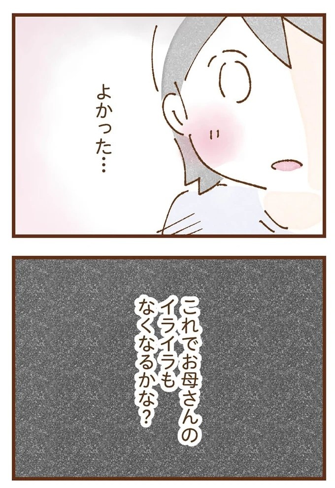 「早くお金借りてこい」夜、泣きながらお金の無心に走る少女。本当の母と暮らせば、幸せになれると思っていた／私の人生を食べる母（画像149/436枚目）