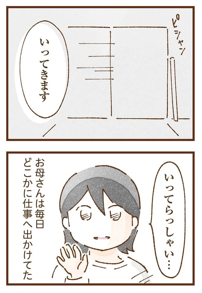「早くお金借りてこい」夜、泣きながらお金の無心に走る少女。本当の母と暮らせば、幸せになれると思っていた／私の人生を食べる母（画像151/436枚目）