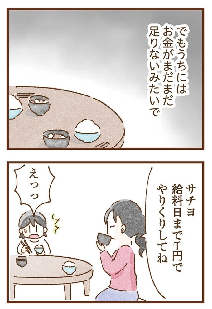 「早くお金借りてこい」夜、泣きながらお金の無心に走る少女。本当の母と暮らせば、幸せになれると思っていた／私の人生を食べる母（画像152/436枚目）