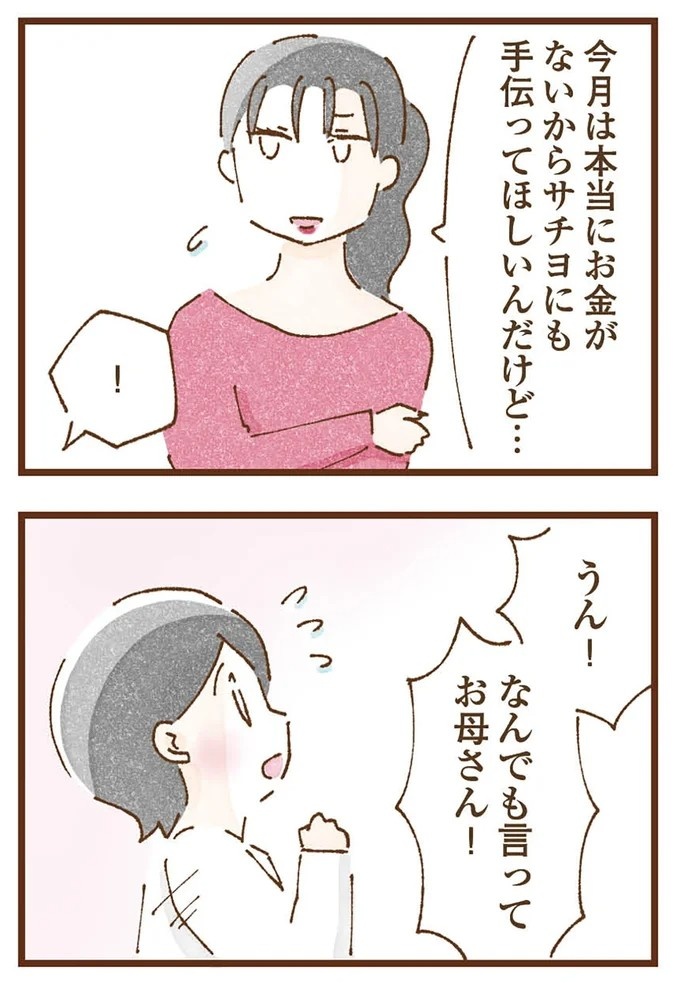 「早くお金借りてこい」夜、泣きながらお金の無心に走る少女。本当の母と暮らせば、幸せになれると思っていた／私の人生を食べる母（画像156/436枚目）