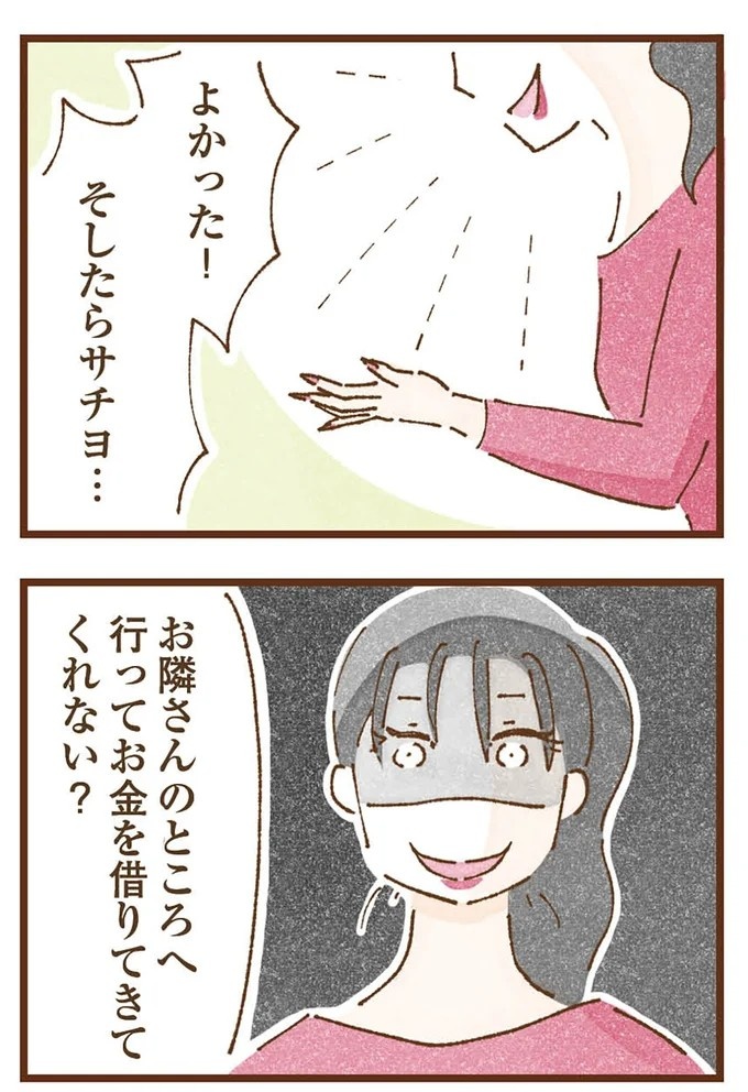 「早くお金借りてこい」夜、泣きながらお金の無心に走る少女。本当の母と暮らせば、幸せになれると思っていた／私の人生を食べる母（画像157/436枚目）