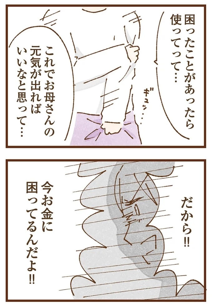 「早くお金借りてこい」夜、泣きながらお金の無心に走る少女。本当の母と暮らせば、幸せになれると思っていた／私の人生を食べる母（画像161/436枚目）