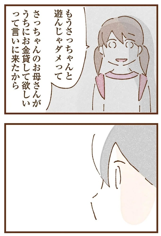 「早くお金借りてこい」夜、泣きながらお金の無心に走る少女。本当の母と暮らせば、幸せになれると思っていた／私の人生を食べる母（画像189/436枚目）