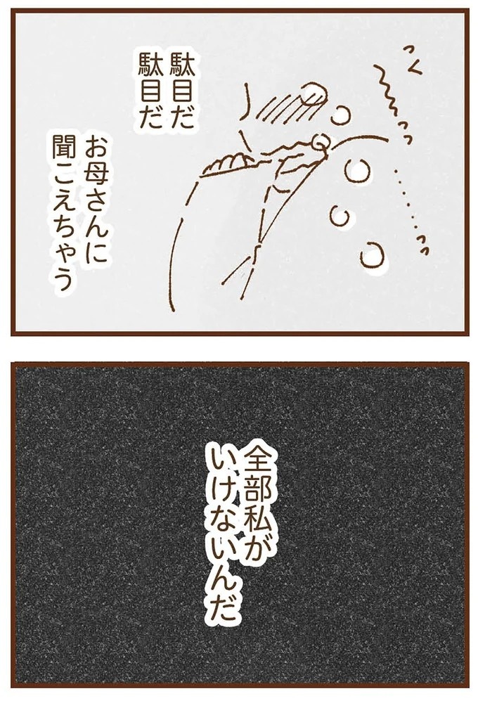 「早くお金借りてこい」夜、泣きながらお金の無心に走る少女。本当の母と暮らせば、幸せになれると思っていた／私の人生を食べる母（画像222/436枚目）