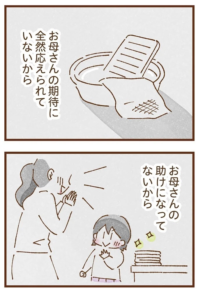 「早くお金借りてこい」夜、泣きながらお金の無心に走る少女。本当の母と暮らせば、幸せになれると思っていた／私の人生を食べる母（画像223/436枚目）