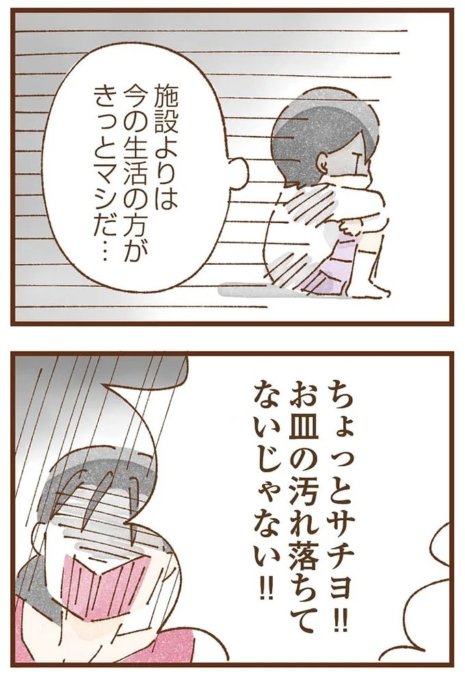 「早くお金借りてこい」夜、泣きながらお金の無心に走る少女。本当の母と暮らせば、幸せになれると思っていた／私の人生を食べる母（画像229/436枚目）