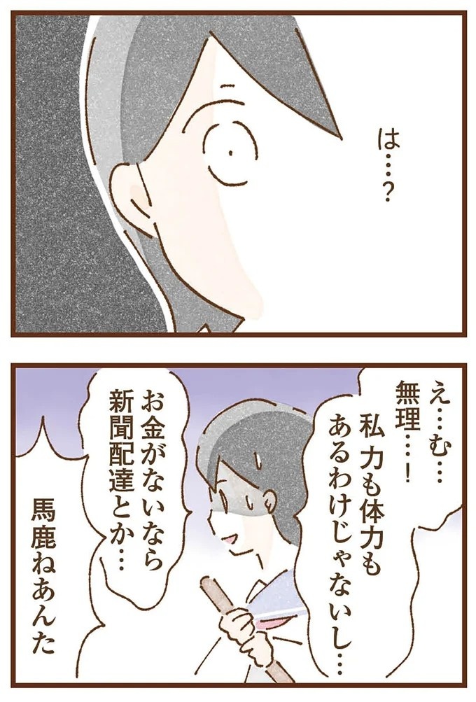 「早くお金借りてこい」夜、泣きながらお金の無心に走る少女。本当の母と暮らせば、幸せになれると思っていた／私の人生を食べる母（画像249/436枚目）