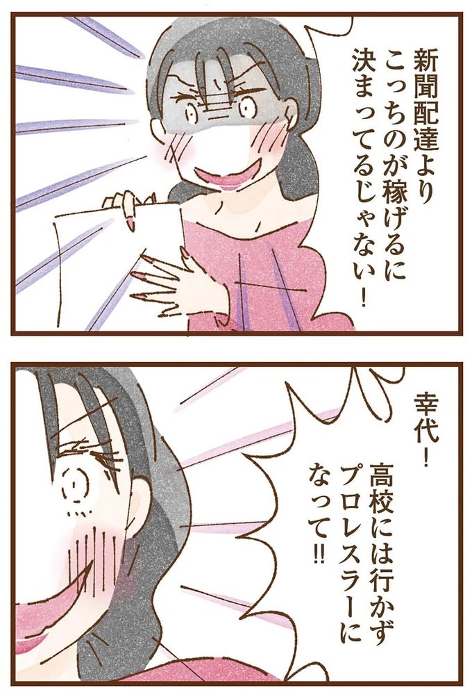 「早くお金借りてこい」夜、泣きながらお金の無心に走る少女。本当の母と暮らせば、幸せになれると思っていた／私の人生を食べる母（画像251/436枚目）