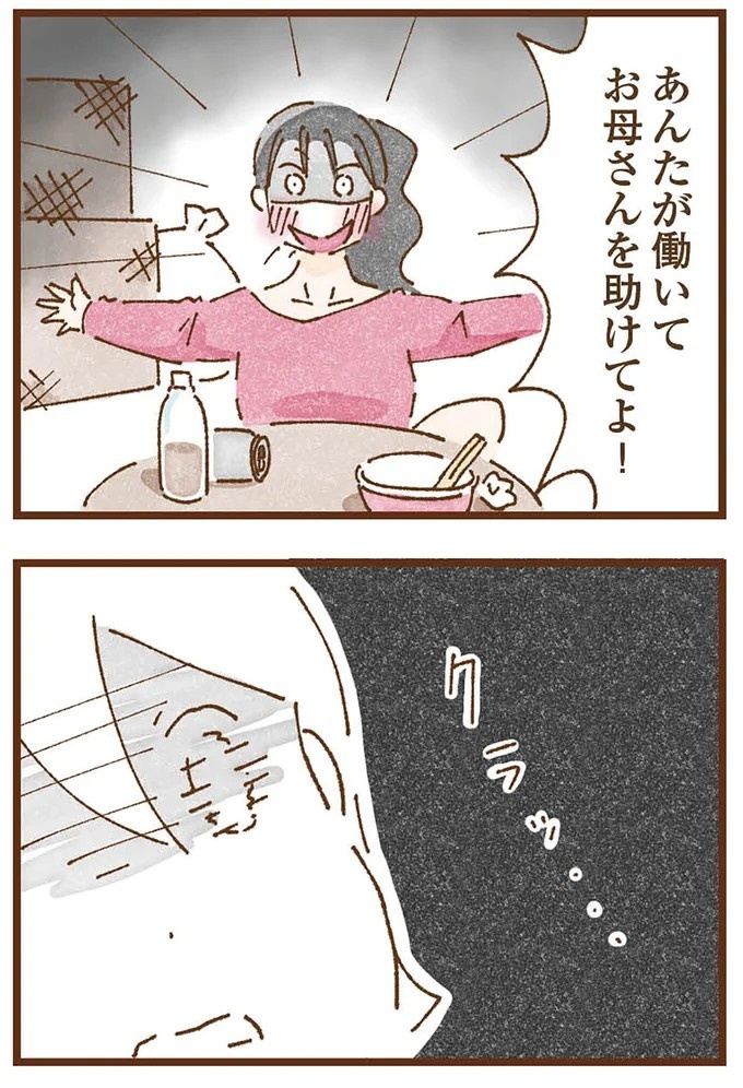 「早くお金借りてこい」夜、泣きながらお金の無心に走る少女。本当の母と暮らせば、幸せになれると思っていた／私の人生を食べる母（画像252/436枚目）