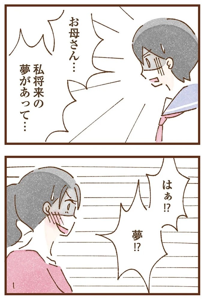 「早くお金借りてこい」夜、泣きながらお金の無心に走る少女。本当の母と暮らせば、幸せになれると思っていた／私の人生を食べる母（画像254/436枚目）