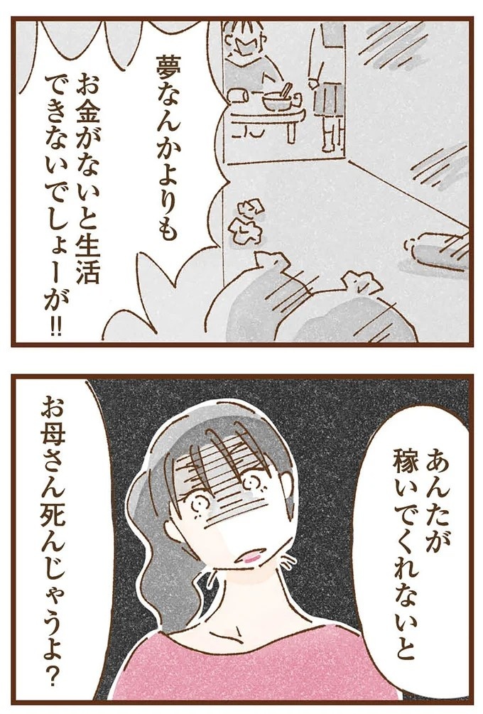 「早くお金借りてこい」夜、泣きながらお金の無心に走る少女。本当の母と暮らせば、幸せになれると思っていた／私の人生を食べる母（画像256/436枚目）