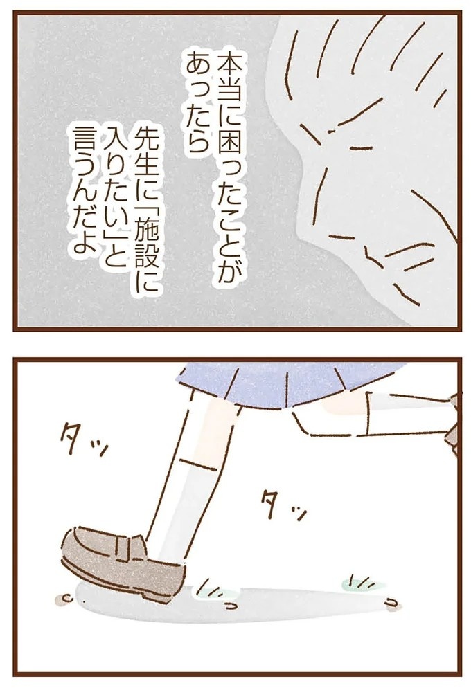 「早くお金借りてこい」夜、泣きながらお金の無心に走る少女。本当の母と暮らせば、幸せになれると思っていた／私の人生を食べる母（画像264/436枚目）