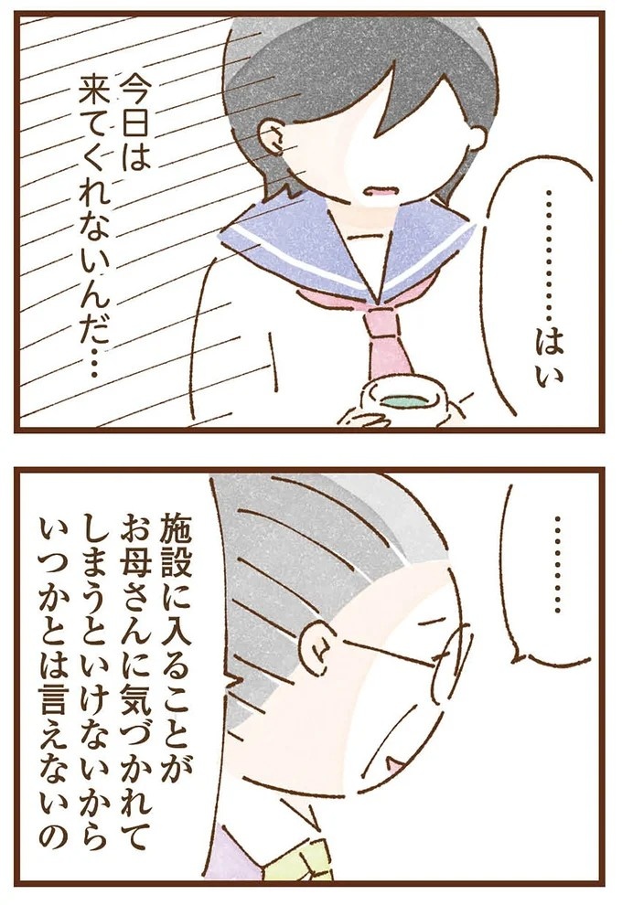 「早くお金借りてこい」夜、泣きながらお金の無心に走る少女。本当の母と暮らせば、幸せになれると思っていた／私の人生を食べる母（画像281/436枚目）
